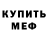 МЕТАДОН кристалл Unus Valiev